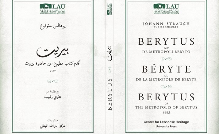 أقدم كتاب مطبوع عن بيروت