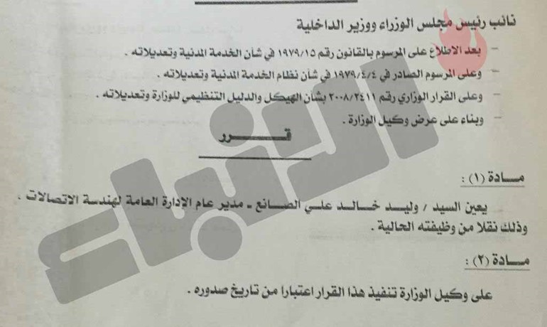 الانباء تنشر قرارات التعيينات في قطاعات الداخلية