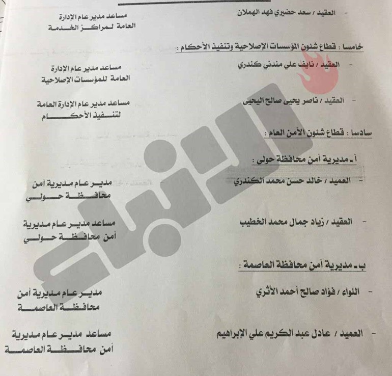 الانباء تنشر قرارات التعيينات في قطاعات الداخلية