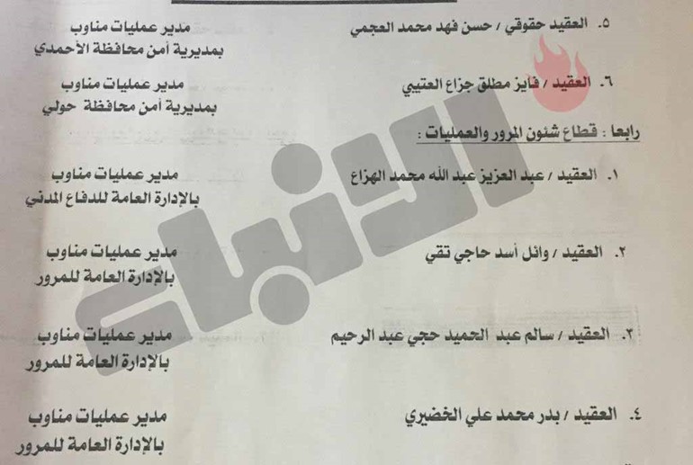 الانباء تنشر قرارات التعيينات في قطاعات الداخلية