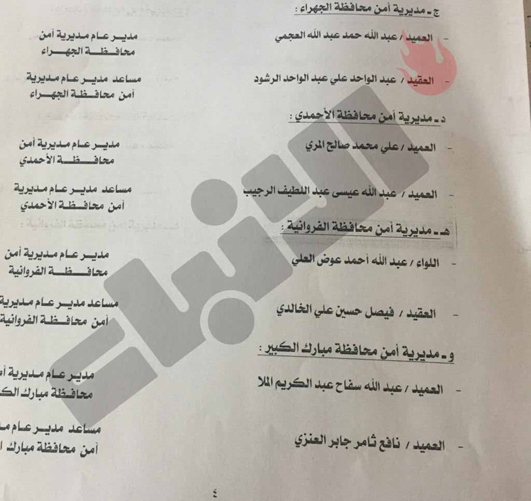 الانباء تنشر قرارات التعيينات في قطاعات الداخلية