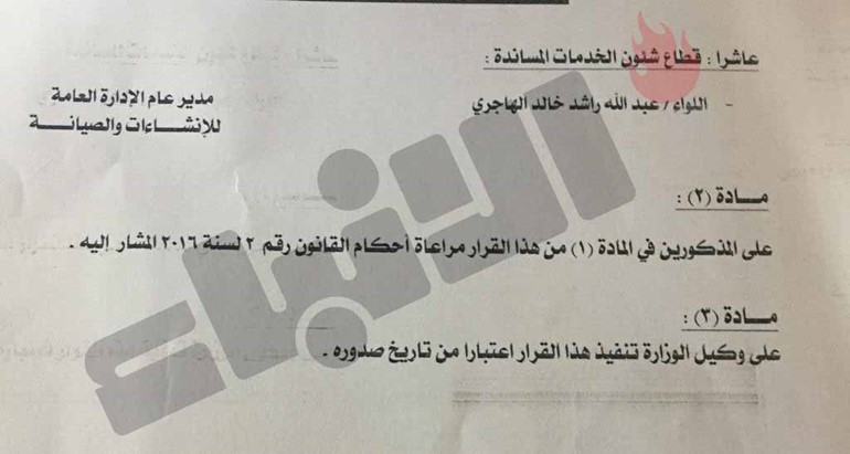 الانباء تنشر قرارات التعيينات في قطاعات الداخلية