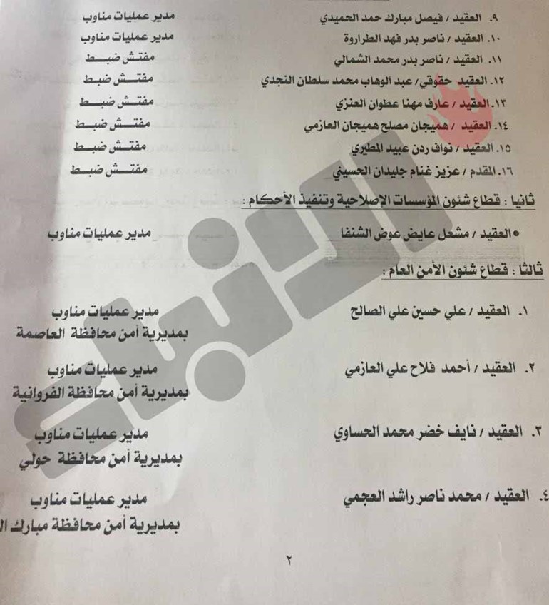الانباء تنشر قرارات التعيينات في قطاعات الداخلية