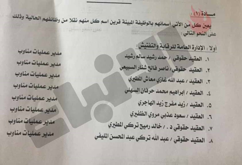 الانباء تنشر قرارات التعيينات في قطاعات الداخلية
