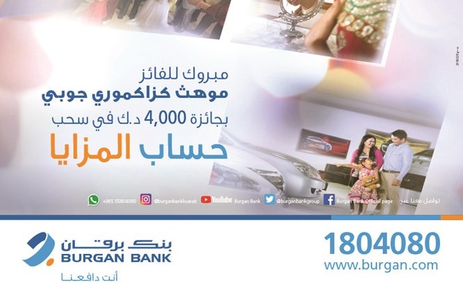 «برقان» يعلن الفائز بسحب حساب «المزايا»