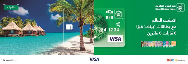 «بيتك» يطلق حملة «اكتشف العالم مع بطاقات بيتك Visa»