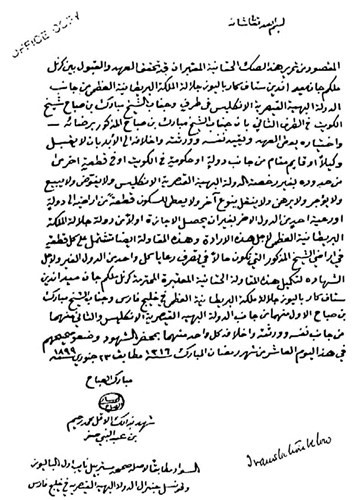 صورة ضوئية من وثيقة الحماية البريطانية﻿