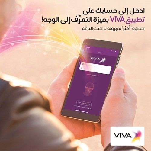 VIVA تطلق تطبيقها بميزة التعرف إلى الوجه
