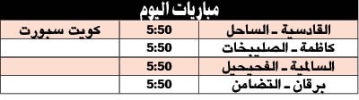 القادسية وكاظمة للاقتراب من التأهل بكأس الاتحاد