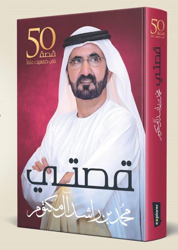 محمد بن راشد: لا يعرف الكثيرون طبيعة العلاقة التي تربطنا مع الكويت.. شكراً للكويت ولشعب الكويت