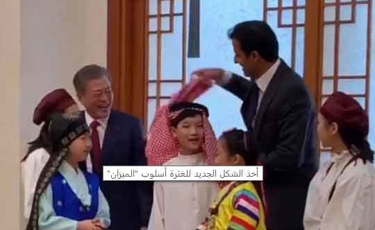 بالفيديو.. أمير قطر يعدل غترة طفل كوري