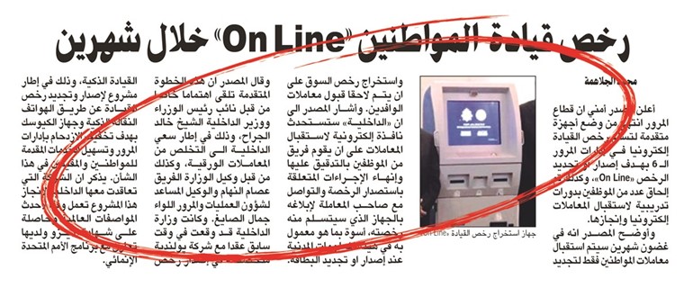 صورة عن خبر نشرته الأنباء﻿