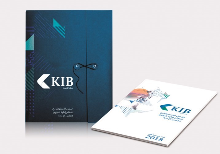 «KIB» يصدر الدليل الاسترشادي لتعزيز إنتاجية الموظفين