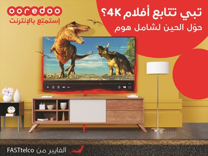 Ooredoo: استمتع بتجربة الانترنت الثابت فائق السرعة مع «شامل هوم»