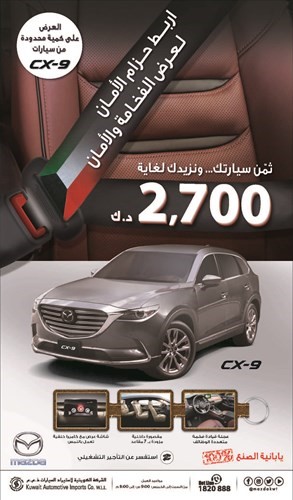 «كايكو» تطلق عرضاً خاصاً للعملاء على مازدا CX9