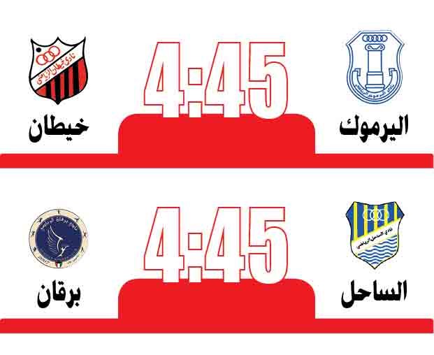 اليرموك لتعزيز صدارته أمام خيطان