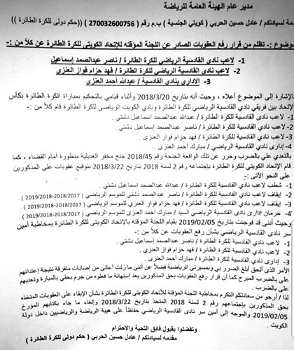 كتاب التظلم الذي رفعه عادل الحربي لاتحاد الطائرة﻿
