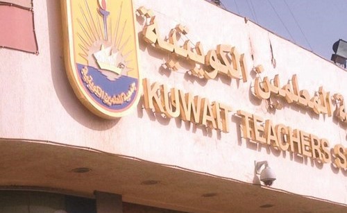 مبنى جمعية المعلمين ﻿