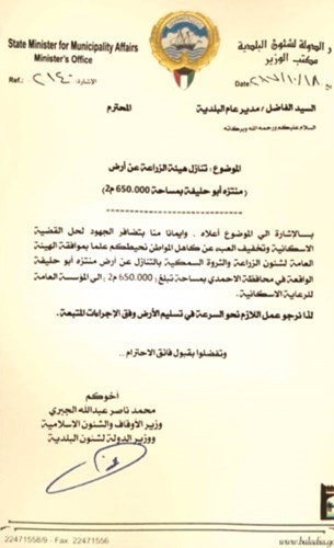 صورة ضوئية من تنازل الزراعة عن أراضي المنتزه﻿