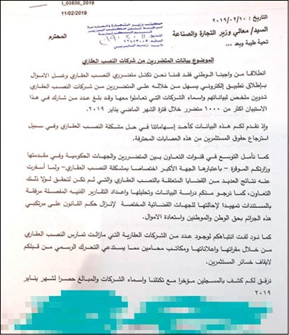 «تكتل متضرري النصب العقاري»  يقدم بيانات 1000 متضرر لـ «التجارة»