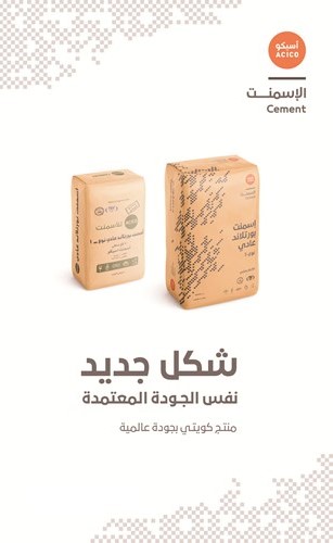 «أسيكو الإسمنت» تطلق أكياساً بتصاميم جديدة لتعبئة منتجات الإسمنت عالية الجودة