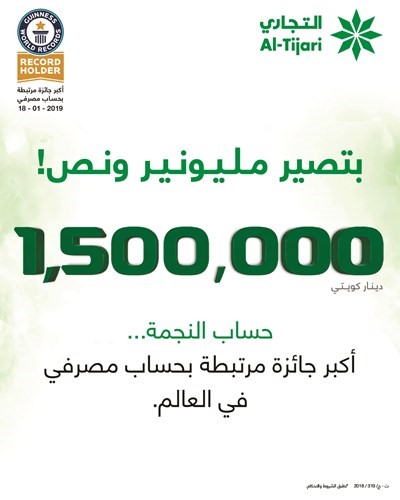 «التجاري» يعلن الفائزين في سحبي «النجمة» الأسبوعي وحملة «راتبك وفوقه كاش»
