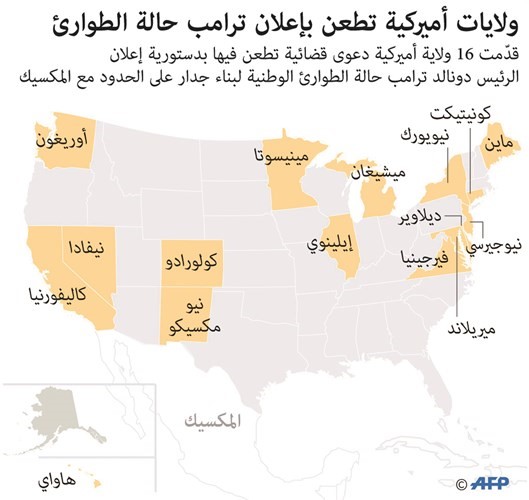 16 ولاية تقاضي ترامب لإعلانه «الطوارئ».. ومحتجون يطالبون بعزله