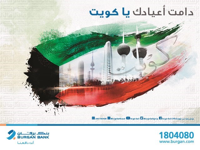 «برقان» مستمر باستقبال عملائه خلال عطلة «الوطني والتحرير» بفرع المطار