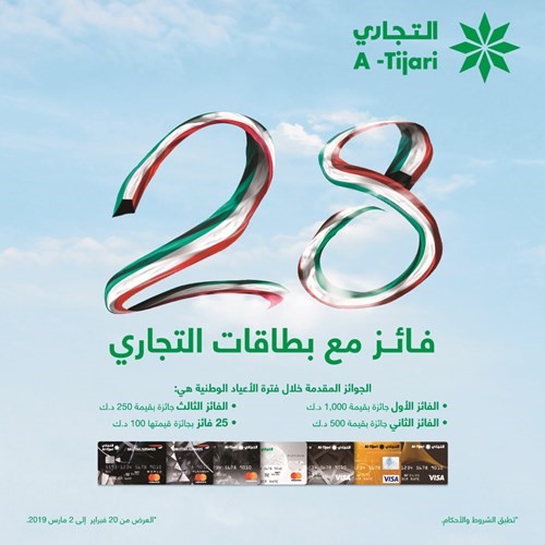«التجاري» يكافئ عملاءه أصحاب البطاقات الائتمانية