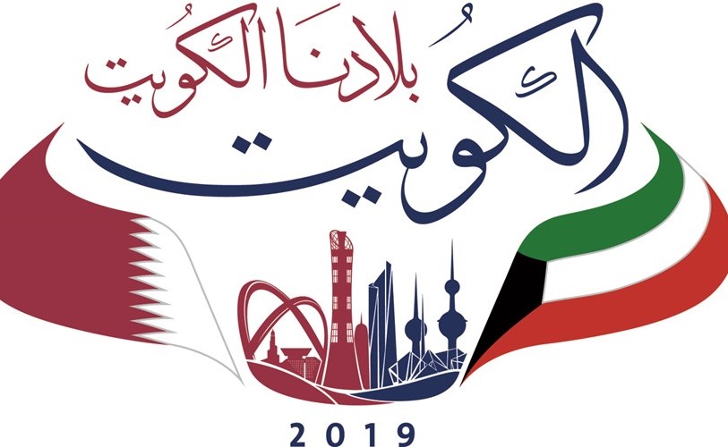 شعار فعاليات الكويت بلادنا الكويت ﻿