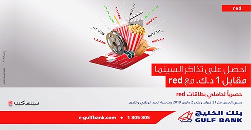 «الخليج» يقدم خصومات خاصة لمشاهدة أحدث الأفلام في صالات سينسكيب لعملاء «red»
