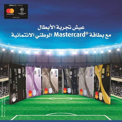 «الوطني»: رحلة مدفوعة التكاليف لحضور المباراة النهائية لدوري أبطال أوروبا 2019