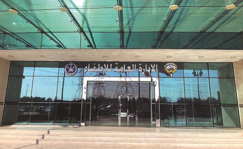 الإدارة العامة للإطفاء﻿
