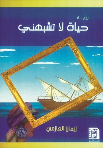 غلاف الرواية﻿
