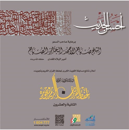 عبدالله العنزي يحصل على المركز الأول بحفظ 15 جزءاً من القرآن الكريم