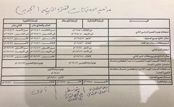 "التربية": اختبارات نهاية العام تبدأ ثاني أيام شهر رمضان المبارك