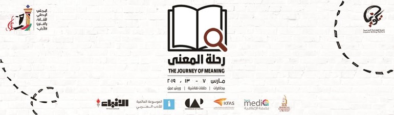 الجامعة الأمريكية تستضيف ملتقى «تكوين» بعنوان رحلة المعنى للسنة الثانية