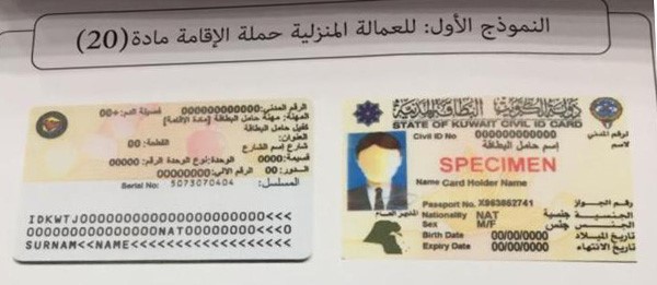 إلغاء ملصق الإقامة عن جواز سفر الأجانب والاستعاضة عنه بالبطاقة المدنية ابتداءً من الأحد