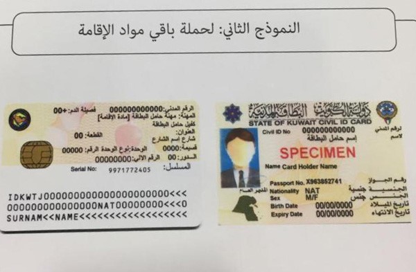 إلغاء ملصق الإقامة عن جواز سفر الأجانب والاستعاضة عنه بالبطاقة المدنية ابتداءً من الأحد