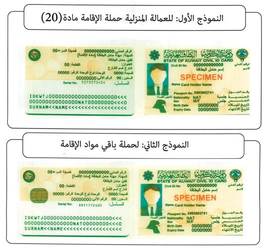 إلغاء ملصق الإقامة بجوازات سفر الوافدين واستبداله بـ «المدنية»