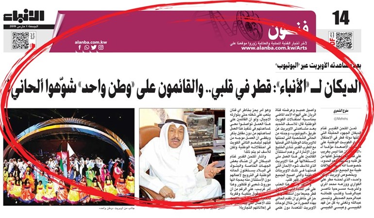 صورة زنكوغرافية عما نشرته الأنباء الجمعة ١ مارس ٢٠١٩﻿