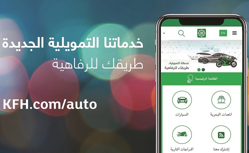«بيتك»: إقبال لافت على المنصة الإلكترونية kfh.com/auto