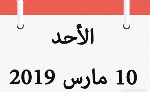 عمومية «بوبيان» العادية و غير العادية اليوم