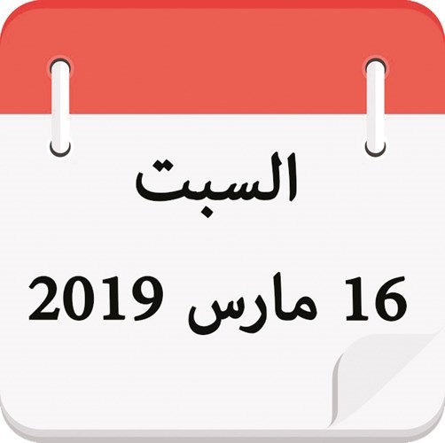 عمومية «بوبيان» العادية و غير العادية اليوم