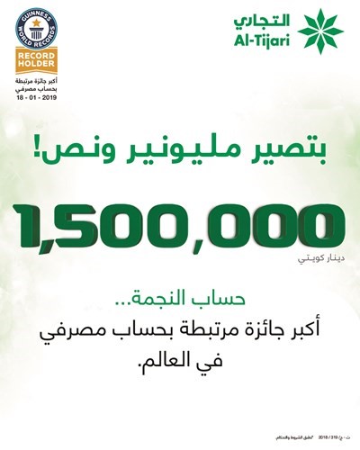 «التجاري» يعلن الفائزين في سحبي «النجمة» الأسبوعي وحملة «راتبك وفوقه كاش»