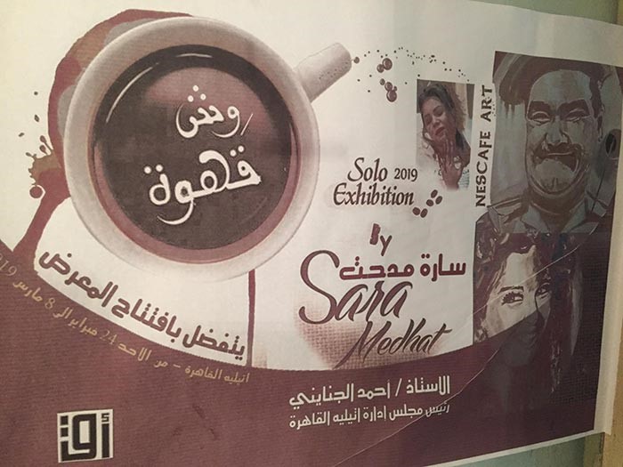 بالفيديو.. شاهد مصرية ترسم الفنانين بالقهوة.. الصدفة هي السبب