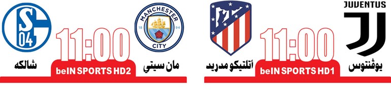 «السيدة» أمام «الأتلتي» .. أكون أو لا أكون