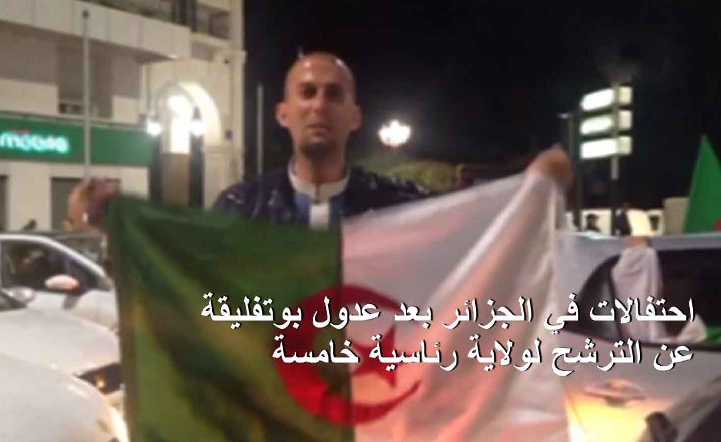 الاحتفالات تعم العاصمة الجزائرية بعد عدول بوتفليقة عن الترشح لولاية رئاسية خامسة