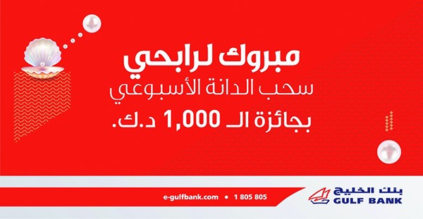 «الخليج» يعلن الفائزين بسحب الدانة الأسبوعي