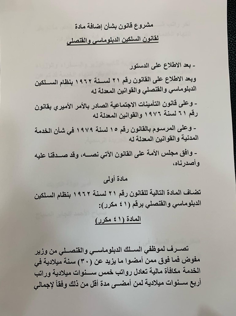 5 نواب يقترحون صرف مكافأة راتب لموظفي السلك الديبلوماسي والقنصلي
